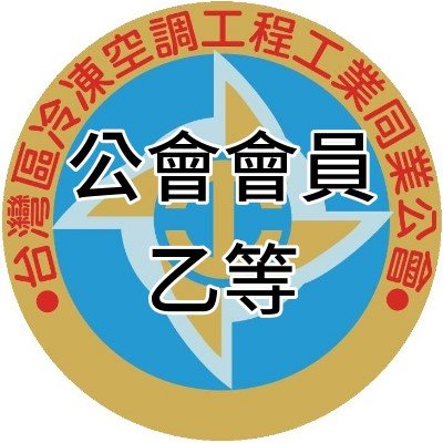承大空調工程有限公司